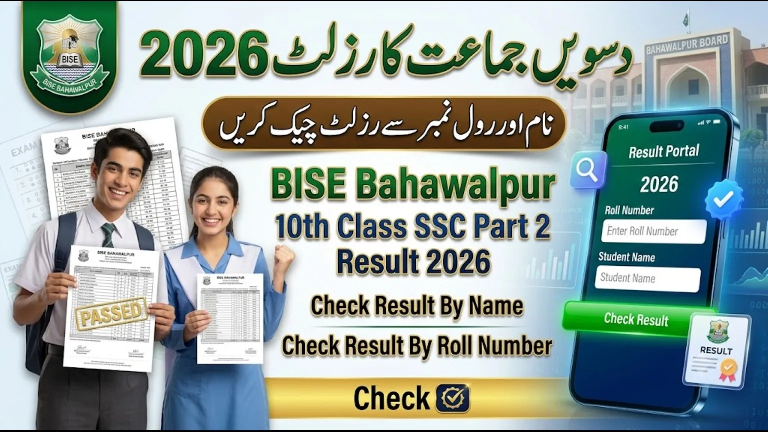 BISE Bahawalpur 10th Class SSC Part 2 Result 2026 By Roll No