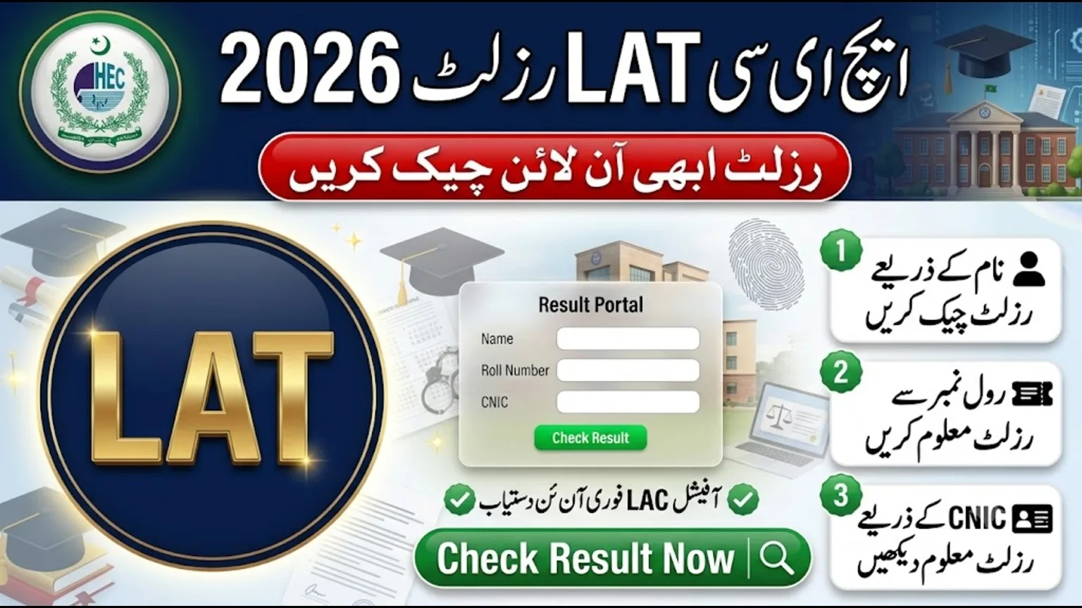 HEC LAT Result 3 August 2026