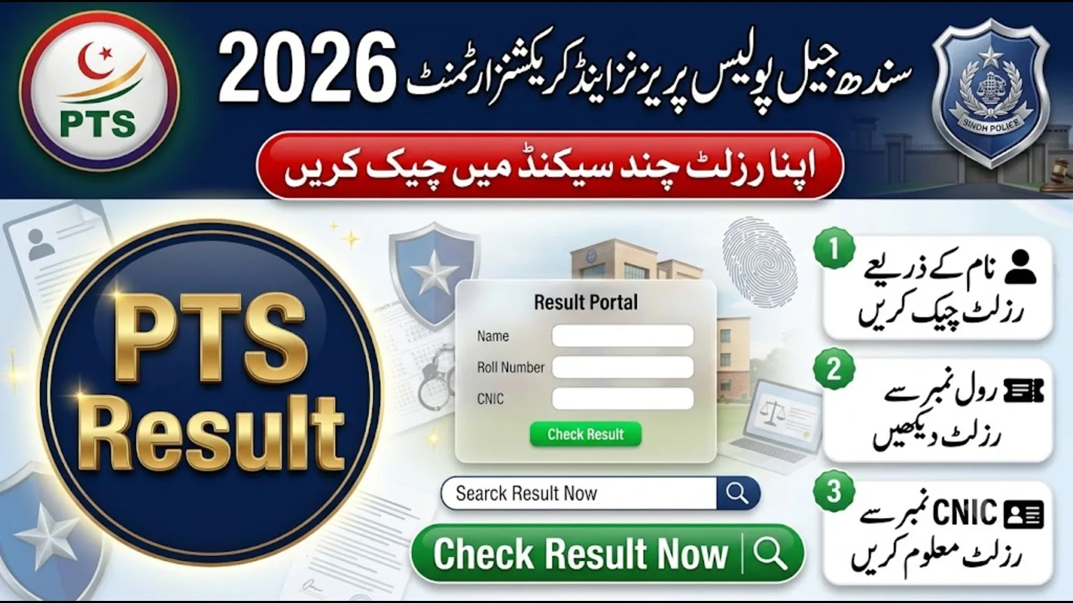 Sindh Jail Police Prisons and Corrections Department PTS Result
